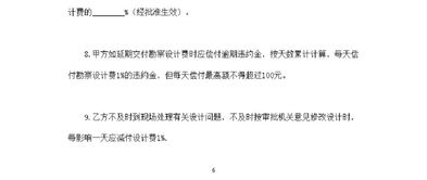 建设工程勘察设计合同的关键内容与注意事项